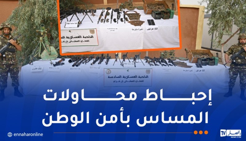 وزارة الدفاع: استرجاع كمية من الأسلحة في إن قزام