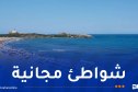 تجهيز 470 شاطئا عبر الوطن استعدادا لموسم الاصطياف