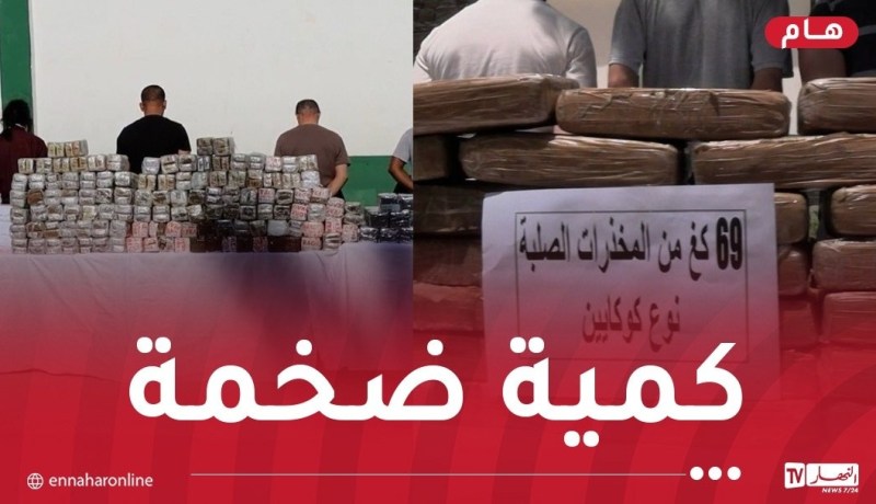 حجز 69 كلغ “كوكايين” وقرابة 3 قناطير كيف معالج في الناحية العسكرية الثانية