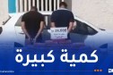 الاغواط.. حجز قرابة 29 كلغ  “كوكايين”