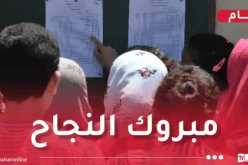 إشهار نتائج امتحان شهادة التعليم المتوسط دورة 2026