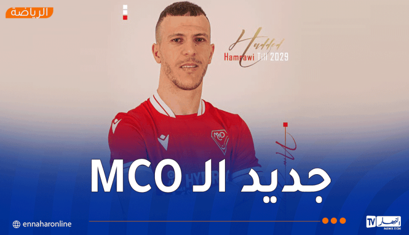 مولودية وهران تعزز دفاعها بالتعاقد مع معاذ حداد