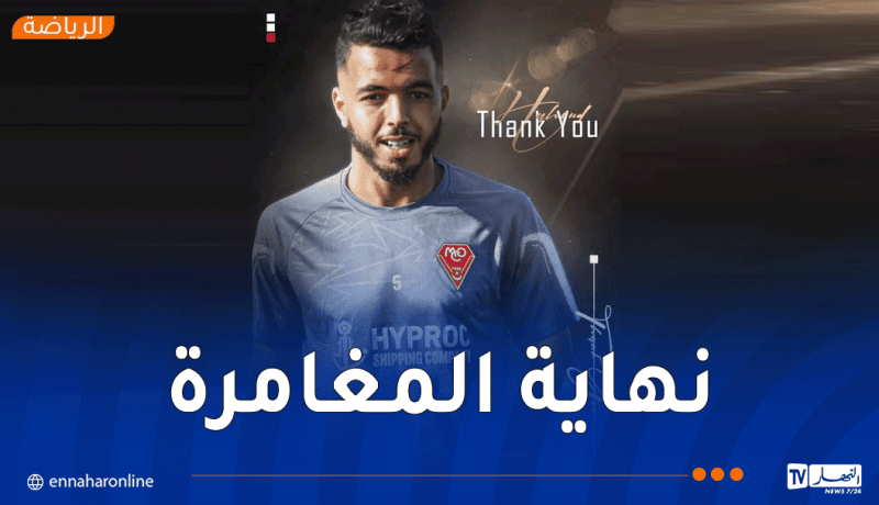 مولودية وهران تنهي ارتباطها بالمدافع إبراهيم حشود بالتراضي