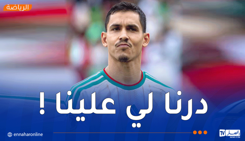 ماندي: “نتحمل مسؤولية الأخطاء الدفاعية.. وغياب الفعالية وراء إقصائنا”