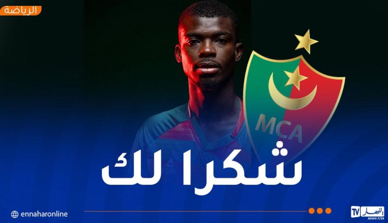 رسمياً.. مولودية الجزائر يعلن رحيل كيبري جونيور
