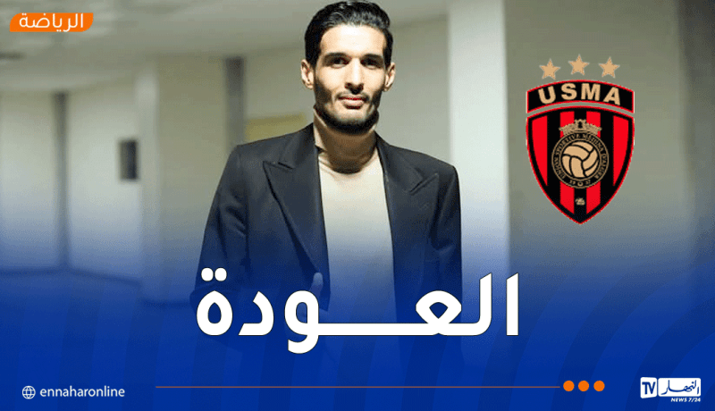 آيت وعمر يعود إلى اتحاد العاصمة كمناجير عام