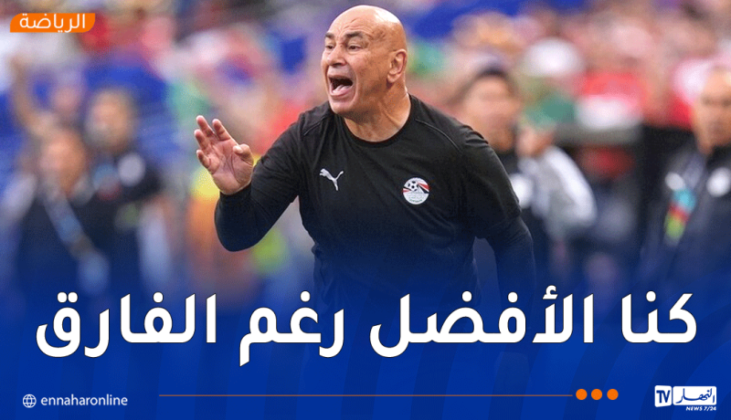حسام حسن: “الأرجنتين لا تستحق الفوز.. وتعرضنا لظلم واضح”