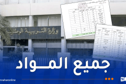 بالتفاصيل.. وزارة التربية تعتمد رسميا مواقيت ومعامِلات جديدة لجميع شعب التعليم الثانوي