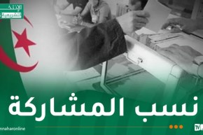 تشريعيات 2026.. 20.79 % نسبة المشاركة داخل الوطن و10.67 % بالخارج