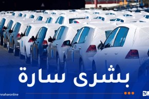 قرار هام لأصحاب المركبات المستوردة من أوروبا