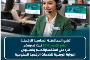 المحافظة السامية للرقمنة تضع الرقم الأخضر 3017 لخدمة مستعملي بوابة “Dzair Digital Services”