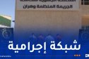 شرطة وهران تطيح بشبكة دولية وتضبط أزيد من 5 كلغ كوكايين