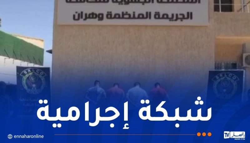 شرطة وهران تطيح بشبكة دولية وتضبط أزيد من 5 كلغ كوكايين