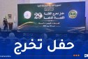 وزير العدل يحِلّ بالقليعة لتكريم الطلبة القضاة