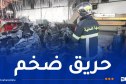 إندلاع حريق داخل مصنع للجلود في الرويبة بالعاصمة