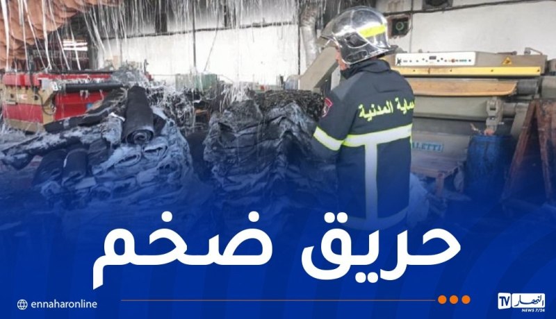 إندلاع حريق داخل مصنع للجلود في الرويبة بالعاصمة