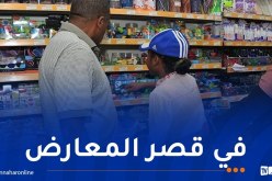 تنظيم الطبعة الرابعة لمعرض الدخول المدرسي في هذا الموعد