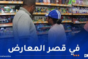 تنظيم الطبعة الرابعة لمعرض الدخول المدرسي في هذا الموعد