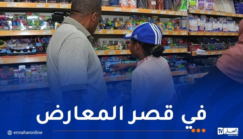 تنظيم الطبعة الرابعة لمعرض الدخول المدرسي في هذا الموعد