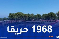 إخماد جميع الحرائق على المستوى الوطني