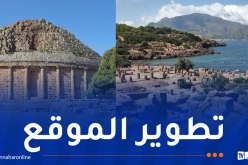 اليونسكو تُشيد بجهود الجزائر في حماية موقع تيبازة الأثري 