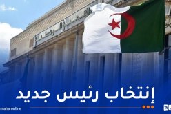 هذا هو مسار انتخاب رئيس المجلس الشعبي الوطني