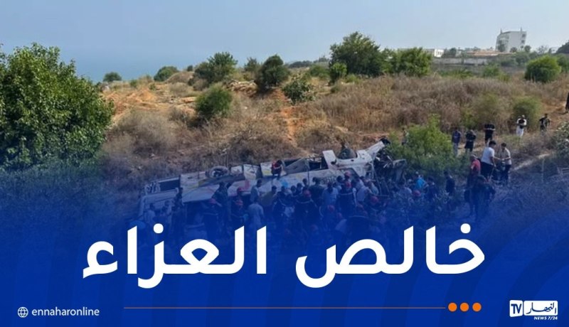 السفارة الأمريكية بالجزائر تعزّي في ضحايا حادث بومرداس