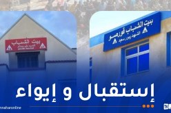 تسخير بيتي شباب بقورصو والكرمة لاستقبال عائلات ضحايا حادث بومرداس