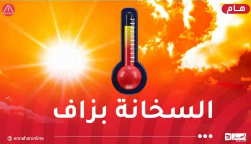 موجة حر شديدة تضرب عدة ولايات إلى غاية الجمعة!