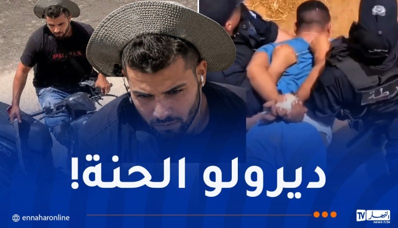 شرطة الشلف توقف المعتدي على امرأة باستعمال سلاح أبيض