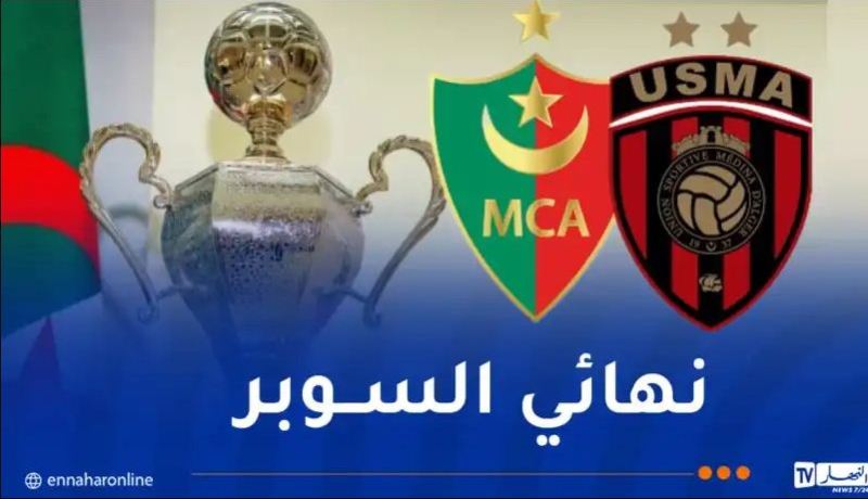 “السوبر” بين المولودية والاتحاد يوم الـ 2 جانفي 2027