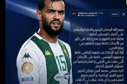 توغاي يعتذر للجماهير التونسية ومسؤولي النادي الإفريقي