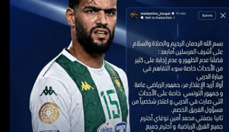 توغاي يعتذر للجماهير التونسية ومسؤولي النادي الإفريقي