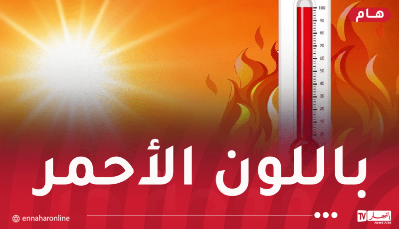 رفع مستوى التحذير.. درجات حرارة تتجاوز الـ49° حتى الأحد
