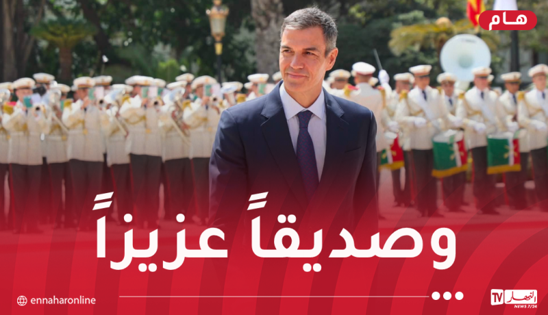 رئيس الحكومة الإسباني: الجزائر ليست بلداً جاراً فقط بل شريكاً استراتيجياً