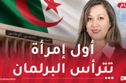 انتخاب خليدة بوفدش رئيسة للمجلس الشعبي الوطني
