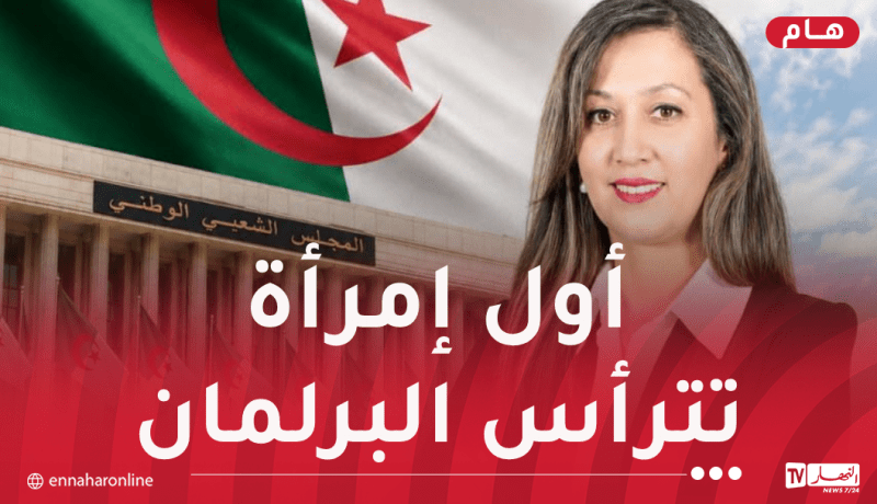 انتخاب خليدة بوفدش رئيسة للمجلس الشعبي الوطني