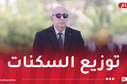 رئيس الجمهورية يُعطي إشارة إنطلاق عملية توزيع السكنات 2026