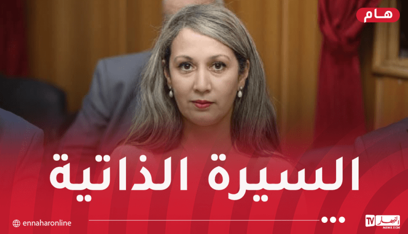 تعرف على خليدة بوفدش الرئيسة الجديدة للمجلس الشعبي الوطني