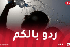 موجة الحر والفئات الأكثر عرضة للخطر.. وزارة الصحة تصدر بيانا هاما!