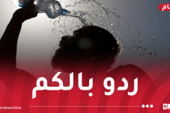 وزارة الصحة تُصدر بيانًا هاما بسبب موجة الحر