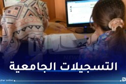 داودي: 94.81 بالمائة من حاملي البكالوريا أكدوا تسجيلاتهم الجامعية