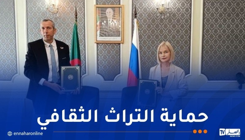 توقيع مذكرة بين الجزائر وروسيا لتعزيز التعاون في حفظ وترميم الممتلكات الثقافية