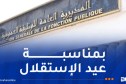 الأحد 5 جويلية عطلة مدفوعة الأجر