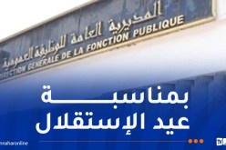 الأحد 5 جويلية عطلة مدفوعة الأجر