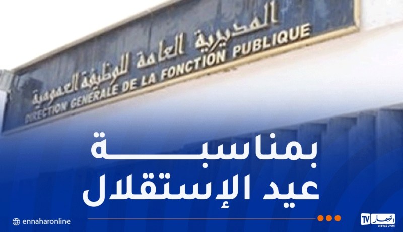 الأحد 5 جويلية عطلة مدفوعة الأجر
