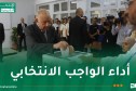 الفريق أوّل شنقريحة يدلي بصوته الإنتخابي