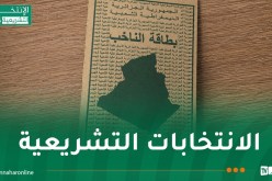 السلطة المستقلة للانتخابات: سحب بطاقة الناخب يوم الاقتراع من مركز التصويت