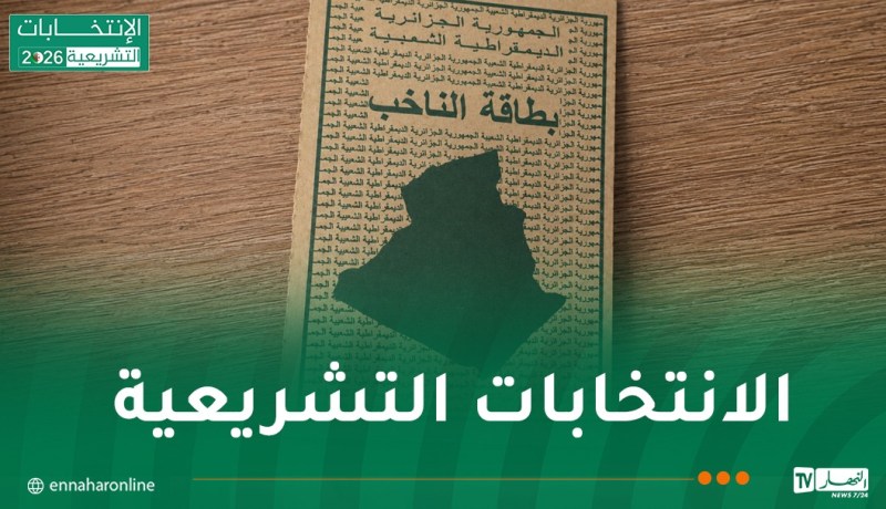 السلطة المستقلة للانتخابات: سحب بطاقة الناخب يوم الاقتراع من مركز التصويت