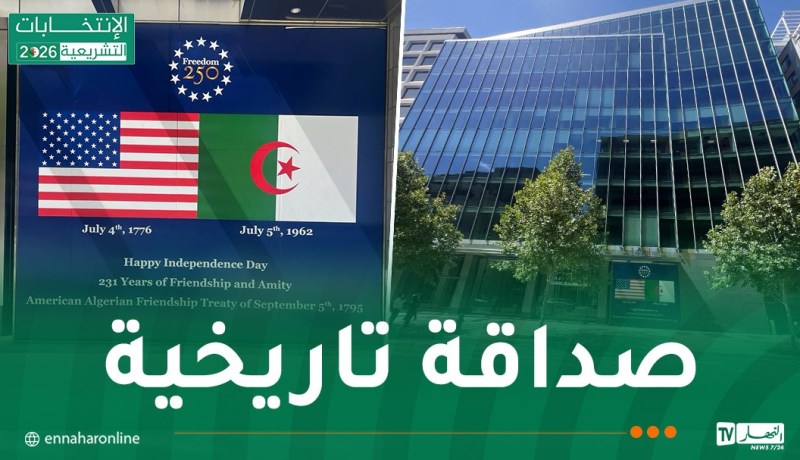 سفارة الجزائر بواشنطن تحتفي بالذكرى الـ250 لاستقلال الولايات المتحدة
